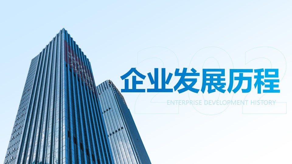 企业发展时间轴高级平滑ppt时间轴动画效果