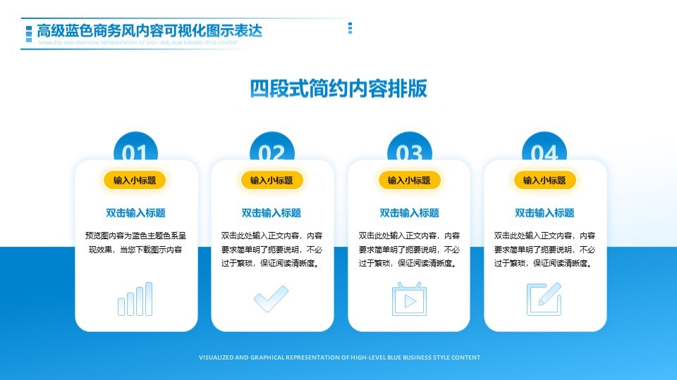高级蓝色商务风内容可视化图示表达