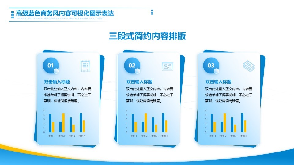 高级蓝色商务风内容可视化图示表达
