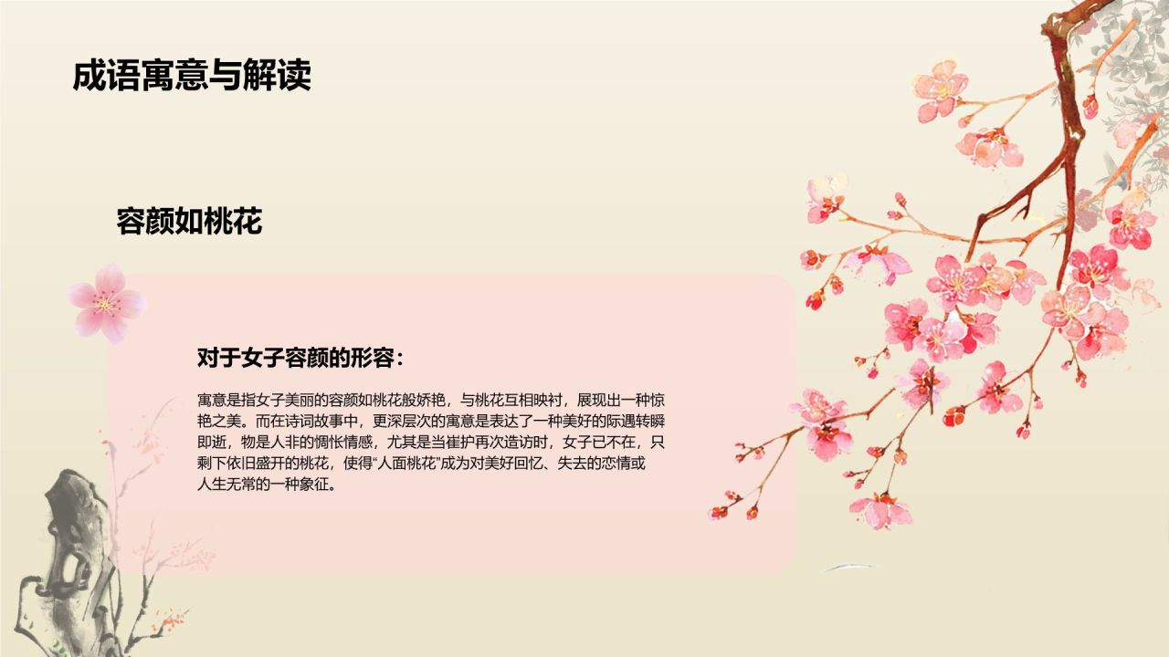 红色复古风人面桃花典故赏析PPT模板