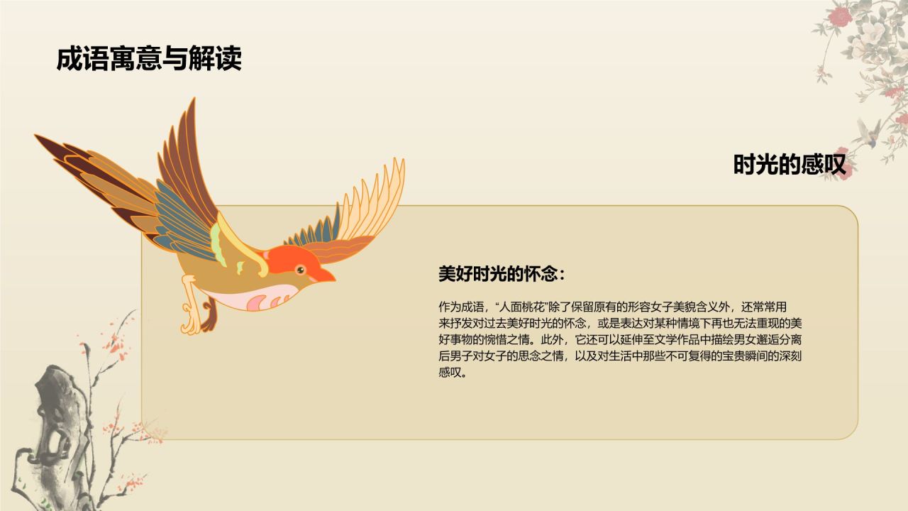 红色复古风人面桃花典故赏析PPT模板