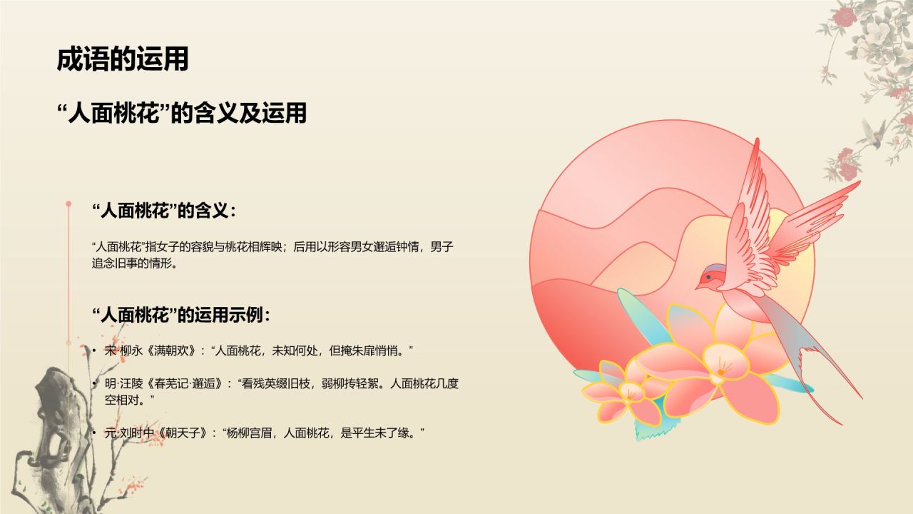 红色复古风人面桃花典故赏析PPT模板