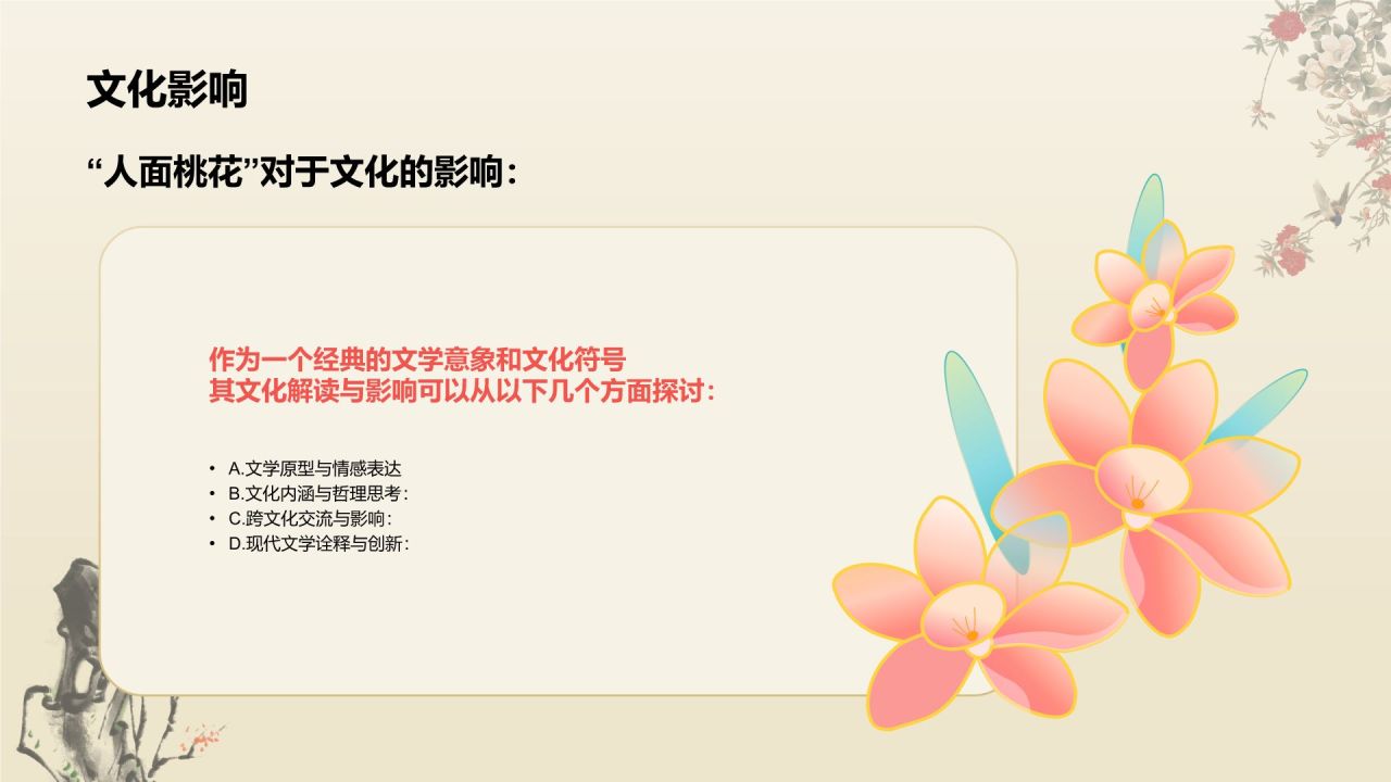 红色复古风人面桃花典故赏析PPT模板