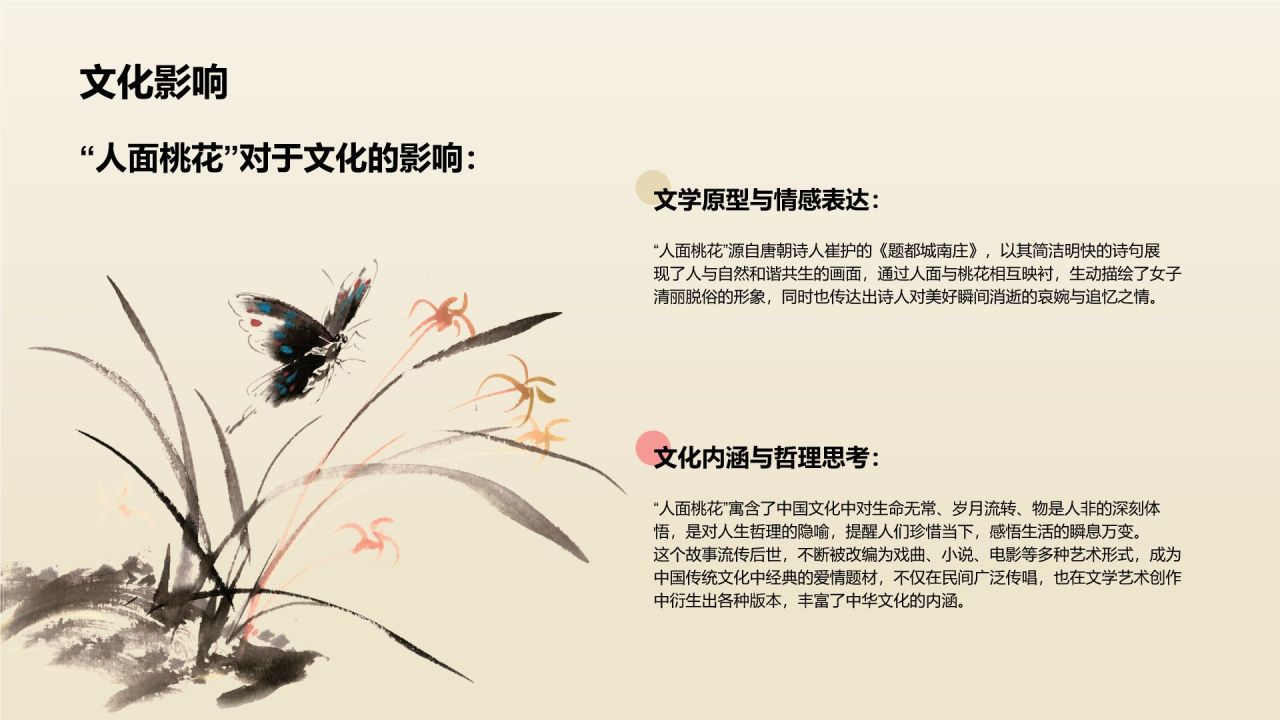 红色复古风人面桃花典故赏析PPT模板