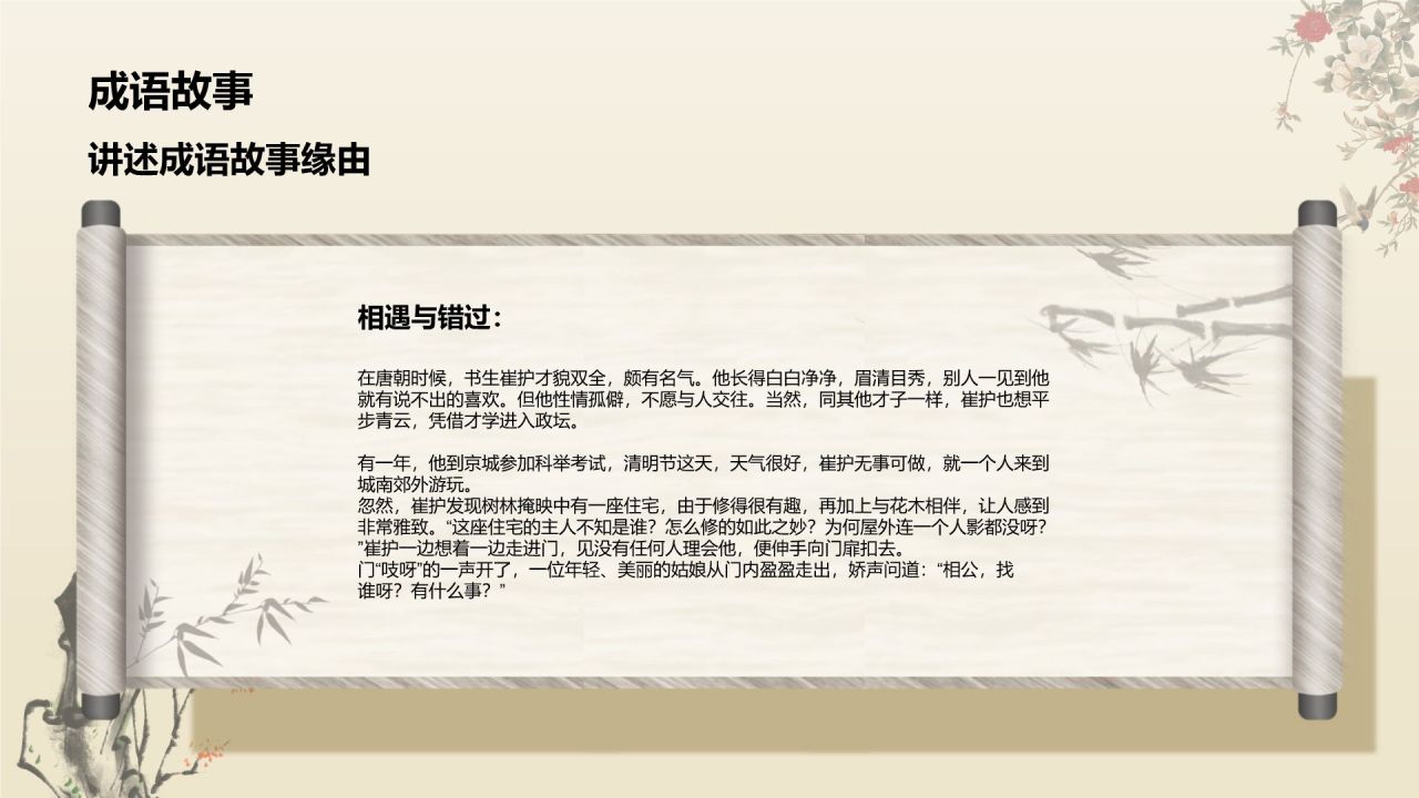 红色复古风人面桃花典故赏析PPT模板