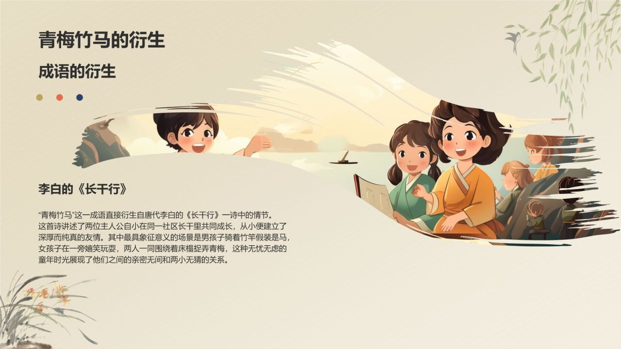 橙色复古风青梅竹马典故赏析PPT模板