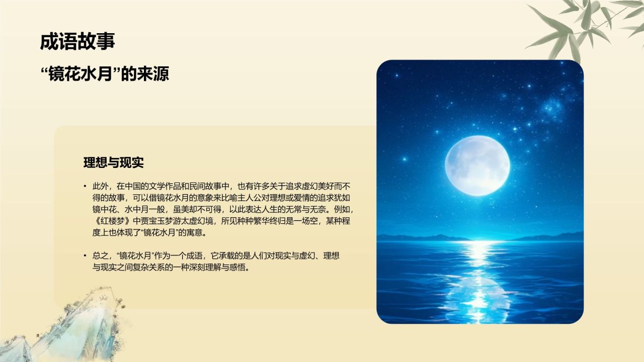 黄色复古风镜花水月典故赏析PPT模板