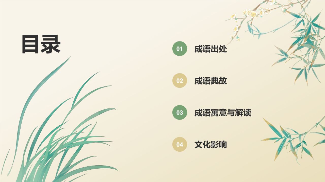 绿色复古风绿叶成荫历史典故赏析PPT模板
