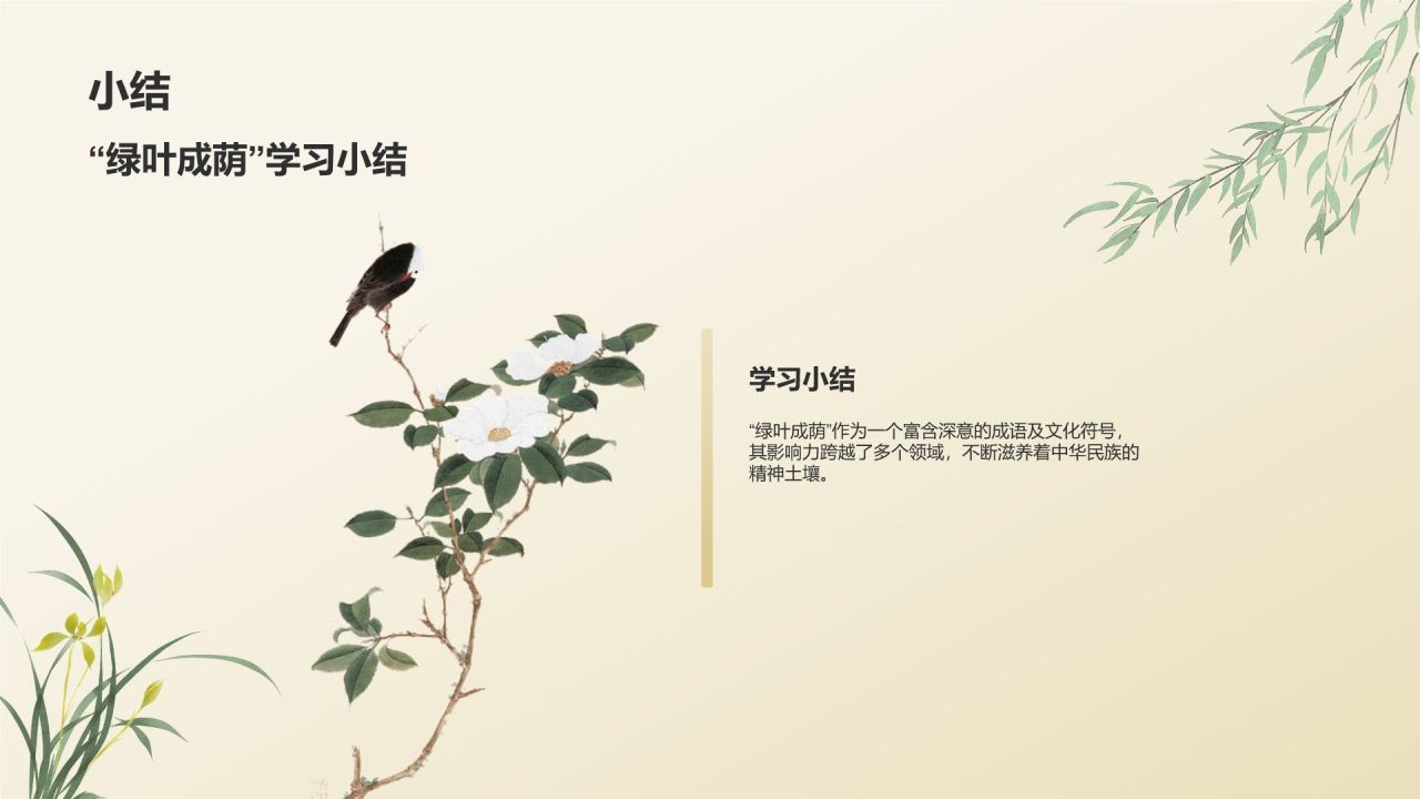 绿色复古风绿叶成荫历史典故赏析PPT模板