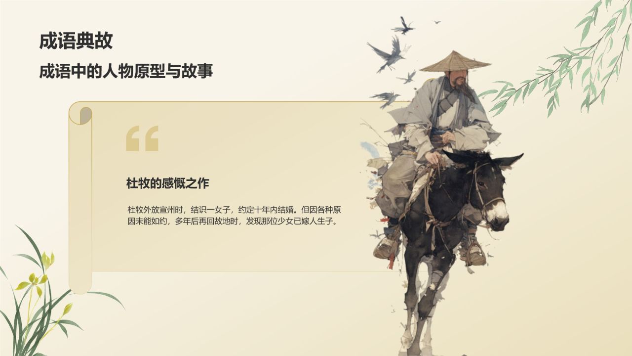 绿色复古风绿叶成荫历史典故赏析PPT模板
