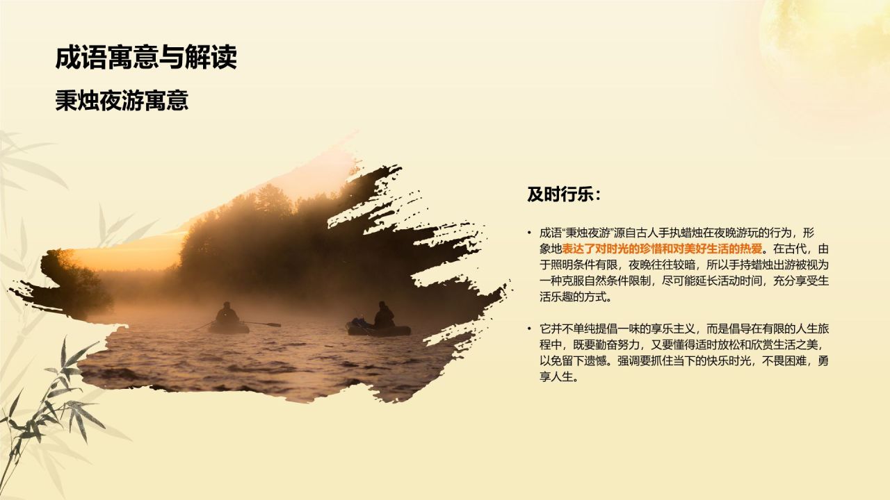 黄色复古风秉烛夜游历史典故赏析PPT模板