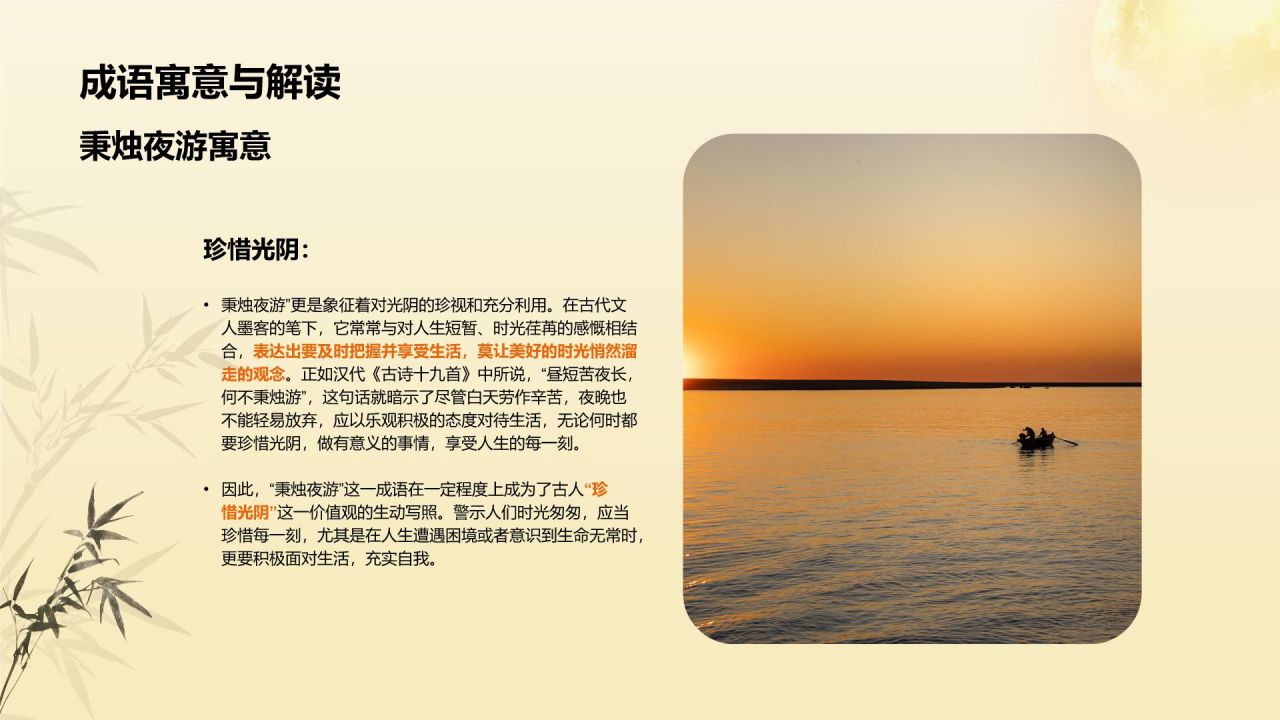 黄色复古风秉烛夜游历史典故赏析PPT模板
