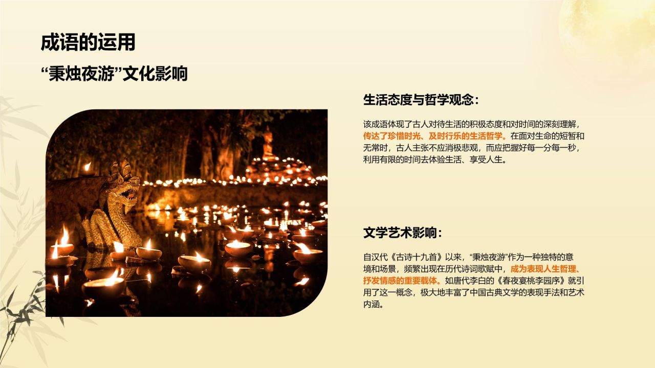 黄色复古风秉烛夜游历史典故赏析PPT模板