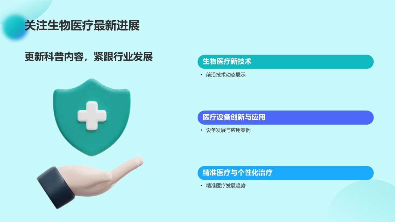 蓝色3D风生物医疗校园科普行PPT模板