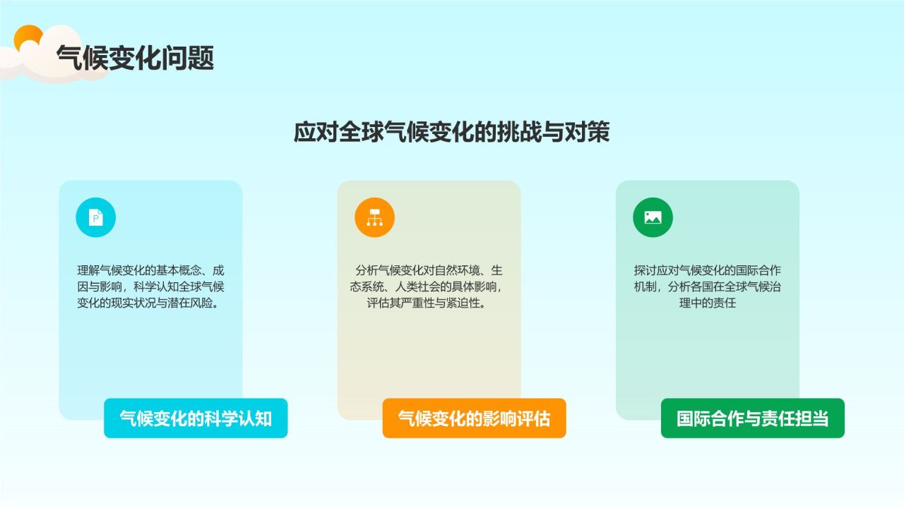 蓝色插画风电力行业碳排放与应对策略PPT模板