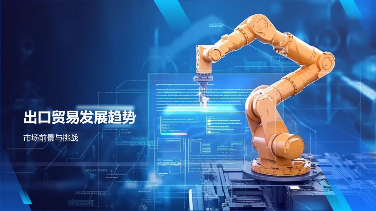 蓝色科技风我国机械制造业对外贸易分析PPT模板