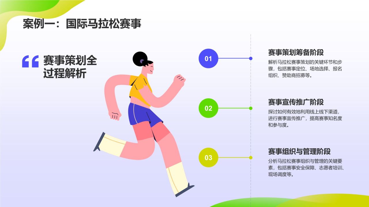 蓝色插画风体育赛事策划匠心之作PPT模板