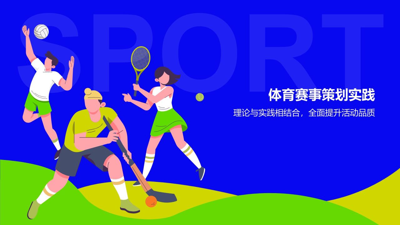 蓝色插画风体育赛事策划匠心之作PPT模板