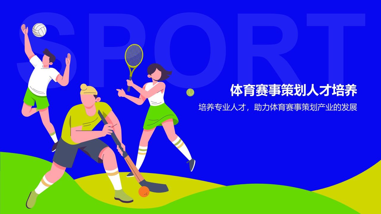 蓝色插画风体育赛事策划匠心之作PPT模板