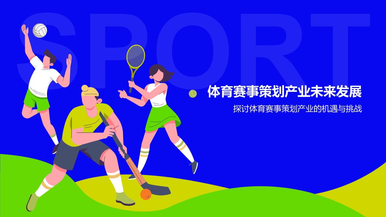 蓝色插画风体育赛事策划匠心之作PPT模板