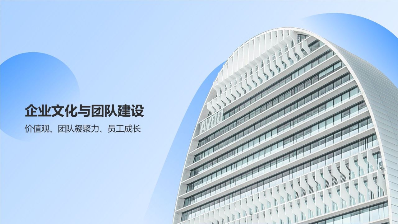 蓝色商务风行业先锋风采PPT模板