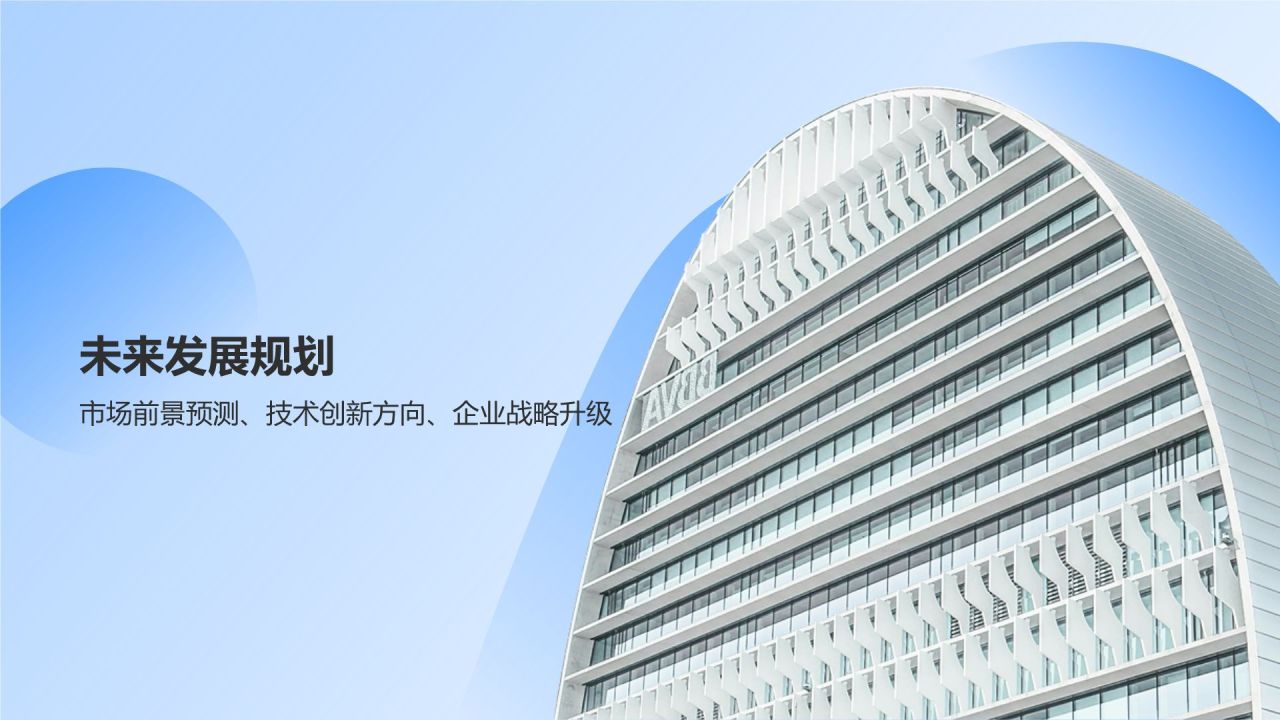 蓝色商务风行业先锋风采PPT模板