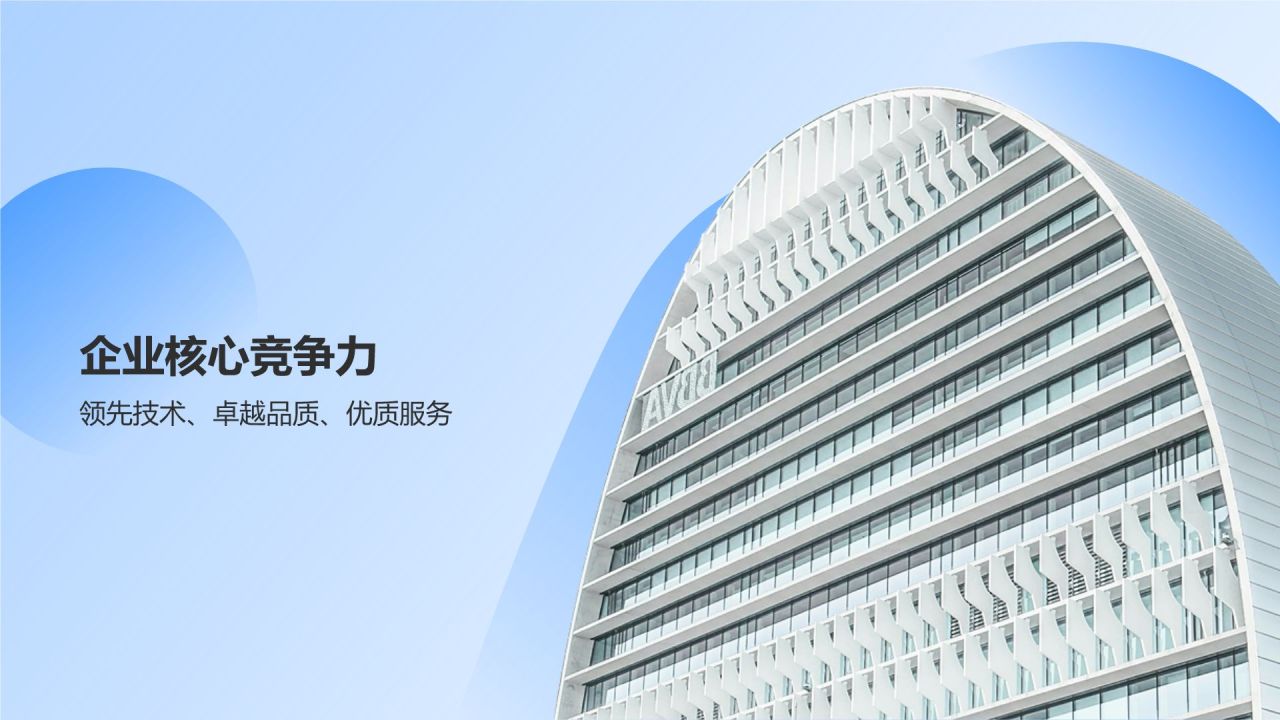 蓝色商务风行业先锋风采PPT模板