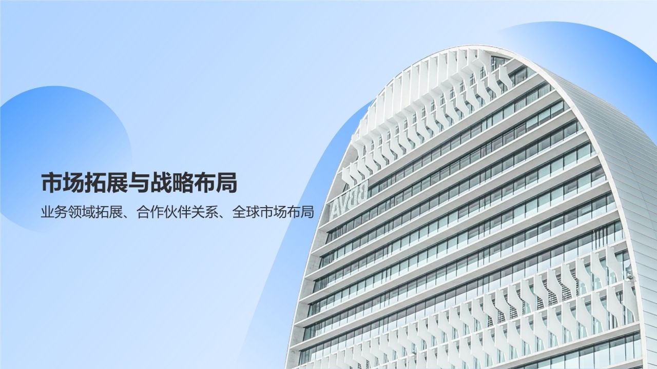 蓝色商务风行业先锋风采PPT模板