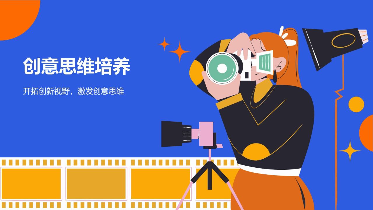 蓝色插画风媒体创意策划课程PPT模板