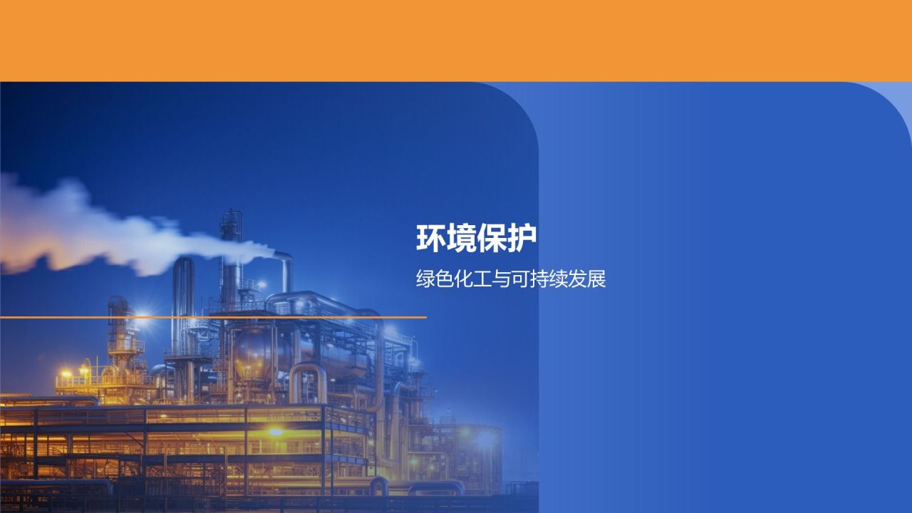 蓝色摄影风石油化工行业社会责任研究PPT模板