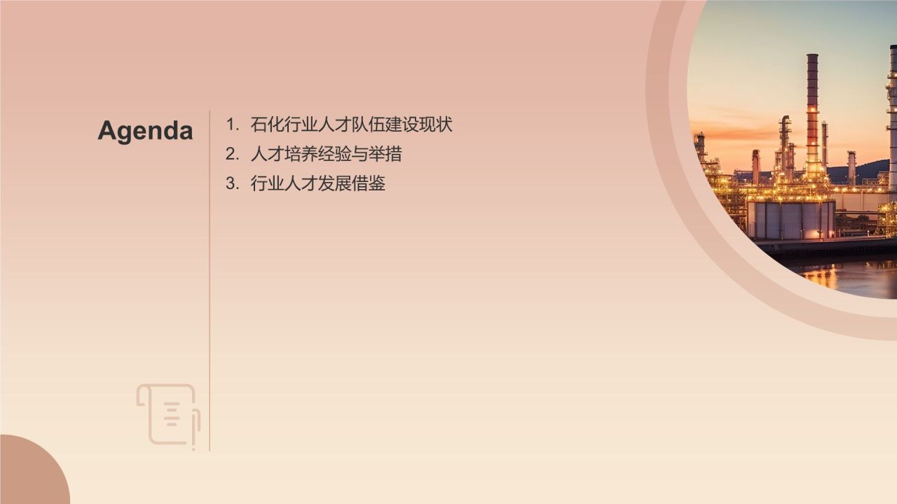 橙色摄影风石化行业人才培养与发展PPT模板
