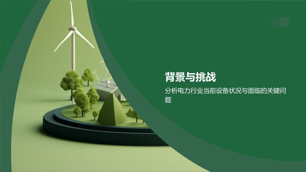 绿色3D风电力行业设备智能化升级PPT模板