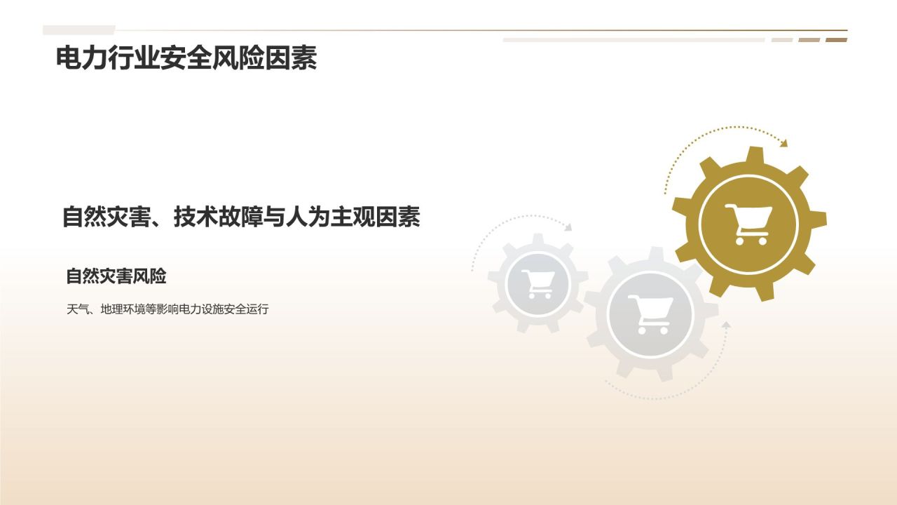 橙色摄影风电力行业安全与人力资源管理PPT模板