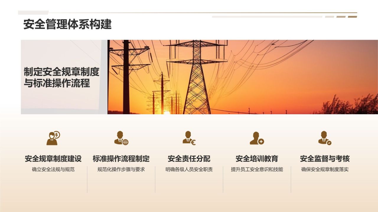 橙色摄影风电力行业安全与人力资源管理PPT模板
