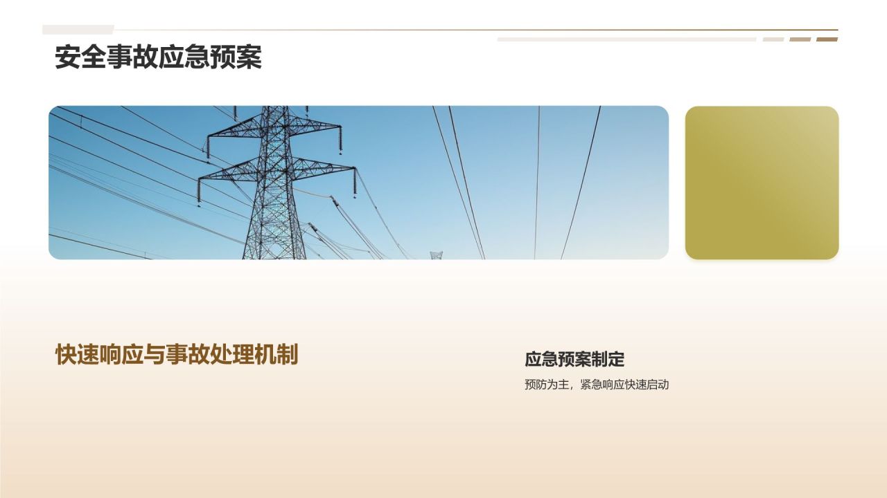橙色摄影风电力行业安全与人力资源管理PPT模板