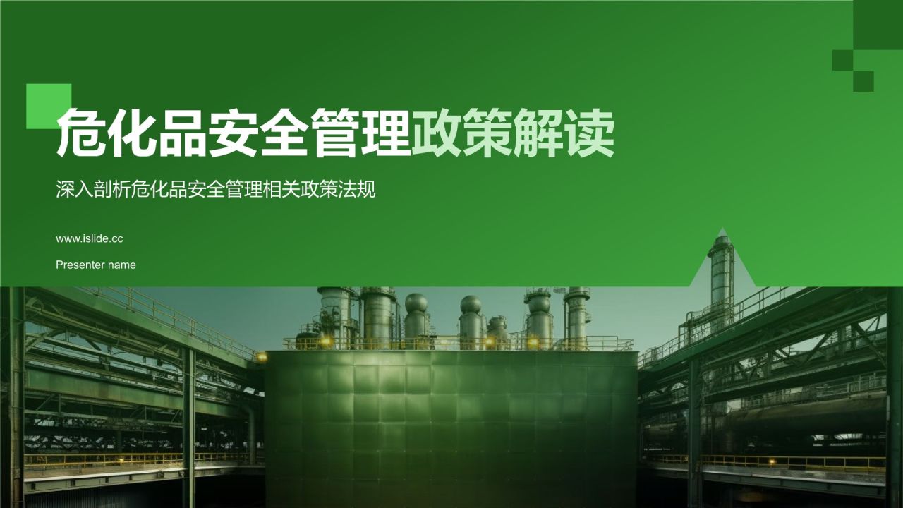 绿色摄影风危化品安全管理政策解读PPT模板
