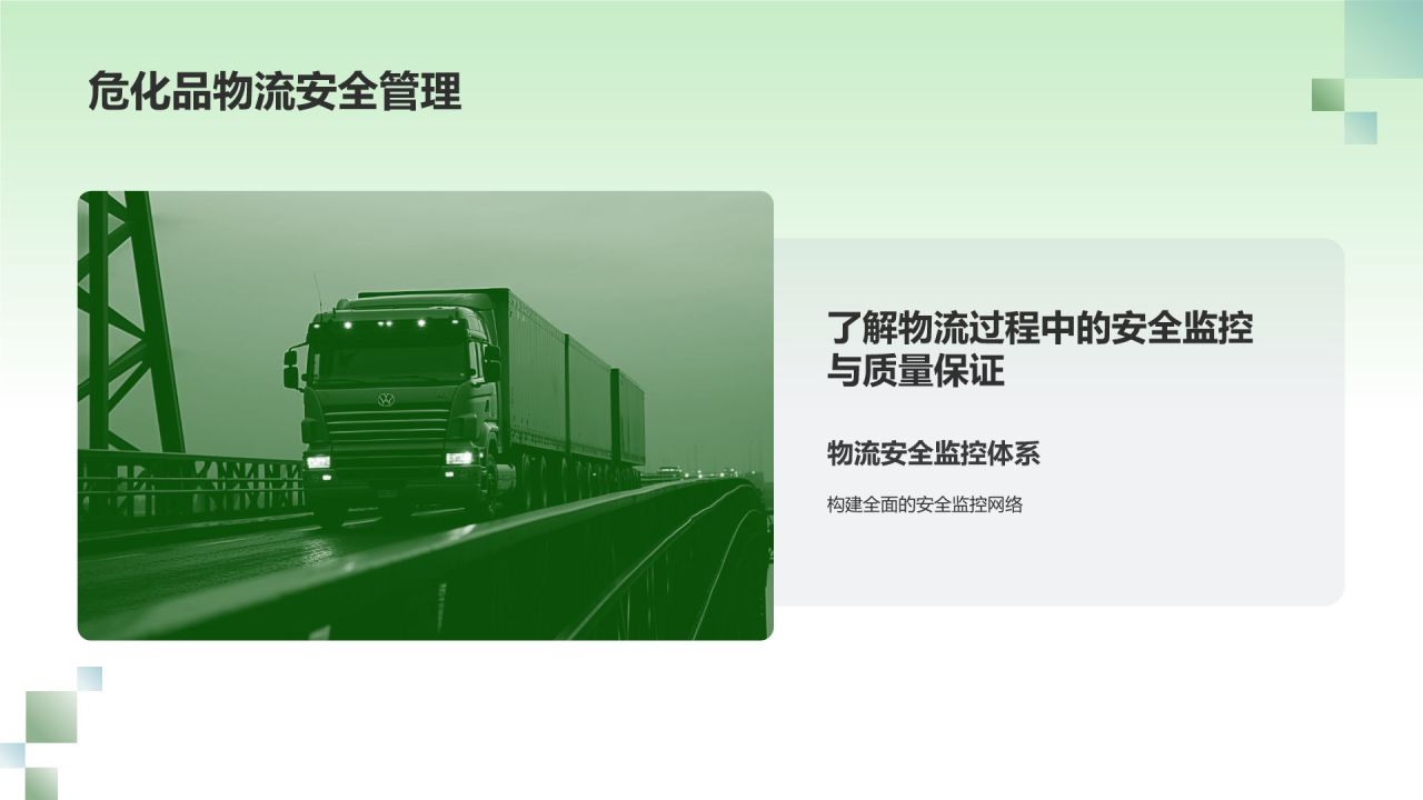 绿色摄影风危化品安全管理政策解读PPT模板