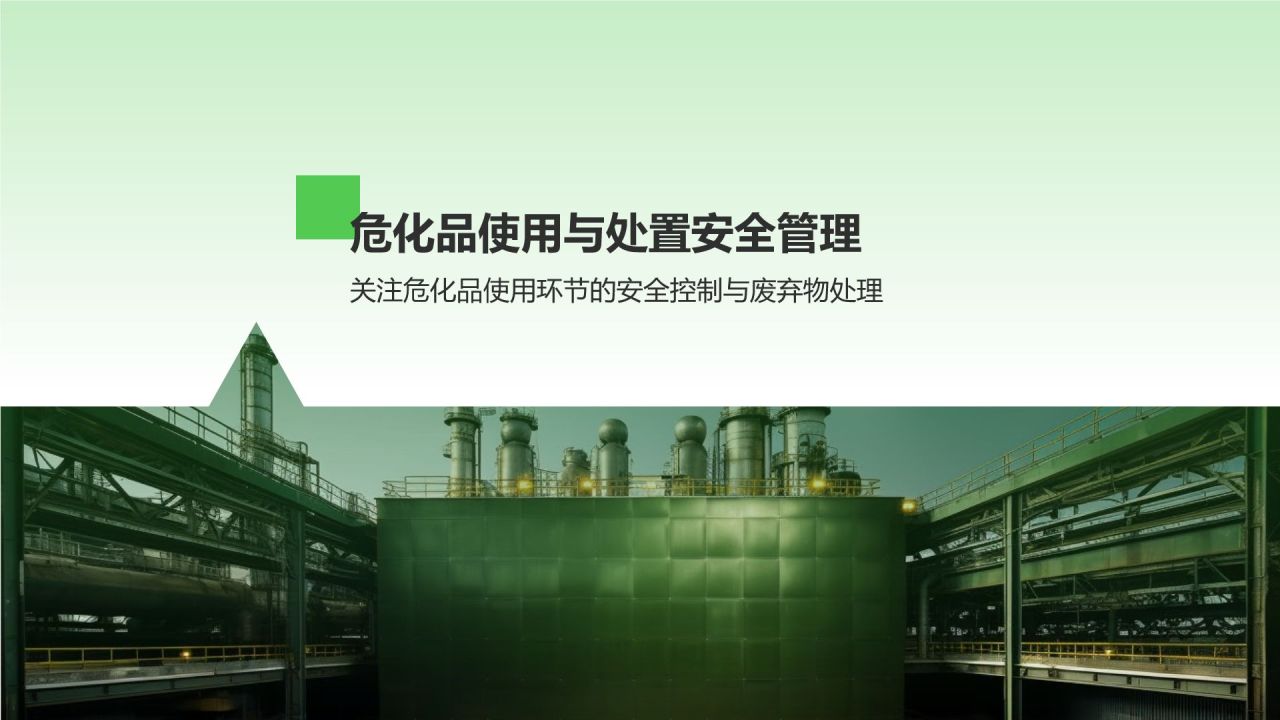 绿色摄影风危化品安全管理政策解读PPT模板