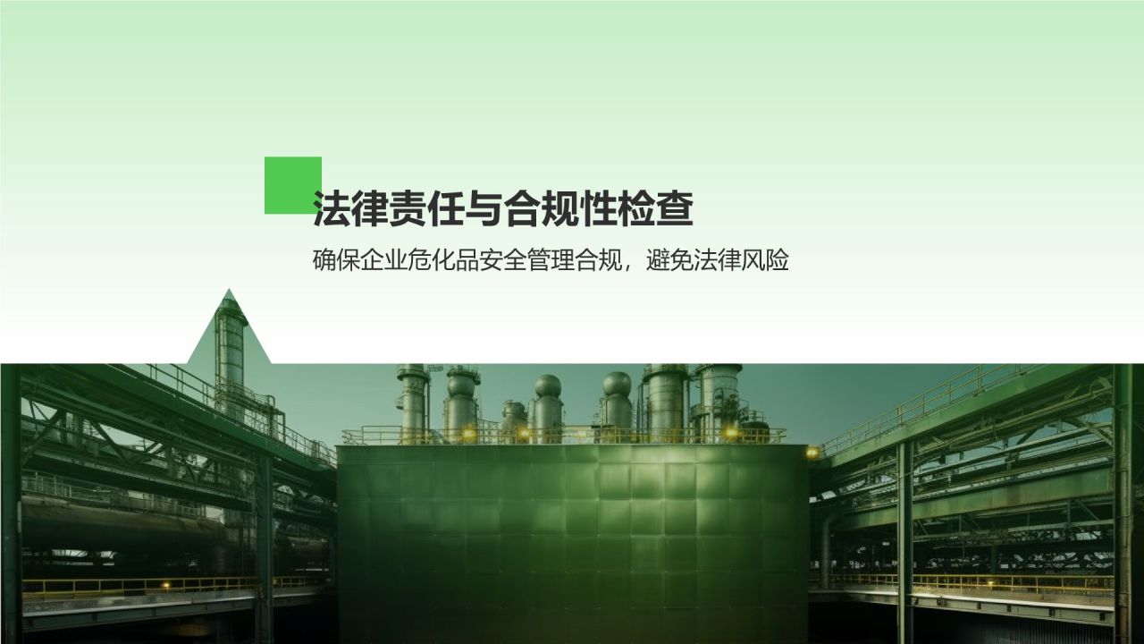 绿色摄影风危化品安全管理政策解读PPT模板
