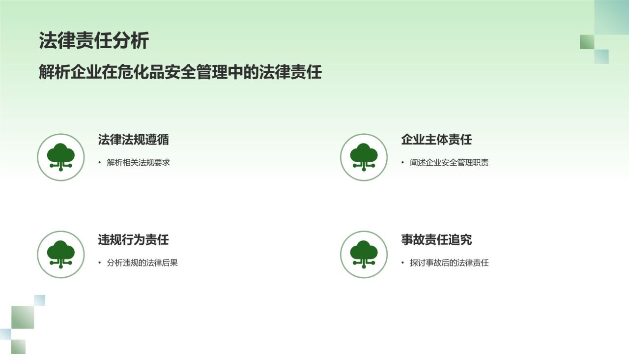 绿色摄影风危化品安全管理政策解读PPT模板