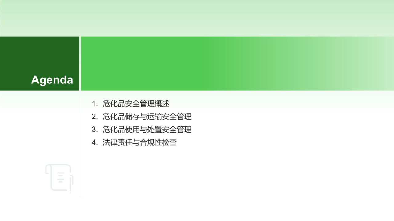 绿色摄影风危化品安全管理政策解读PPT模板
