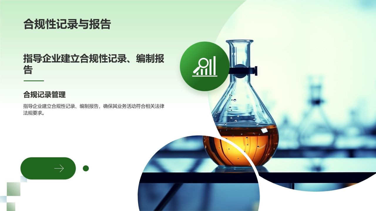 绿色摄影风危化品安全管理政策解读PPT模板
