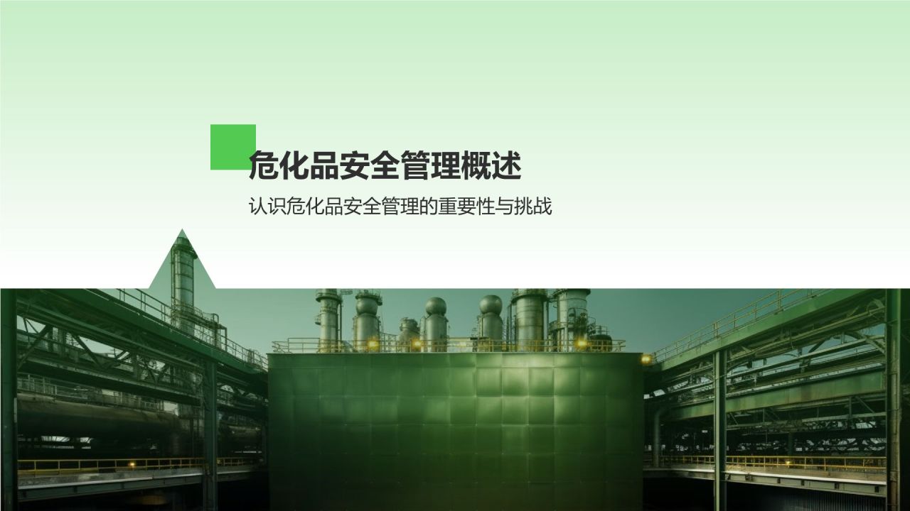 绿色摄影风危化品安全管理政策解读PPT模板