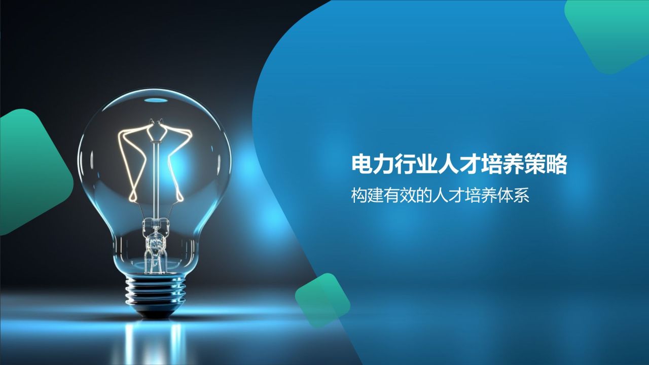 蓝色摄影风电力行业人才培养与发展PPT模板