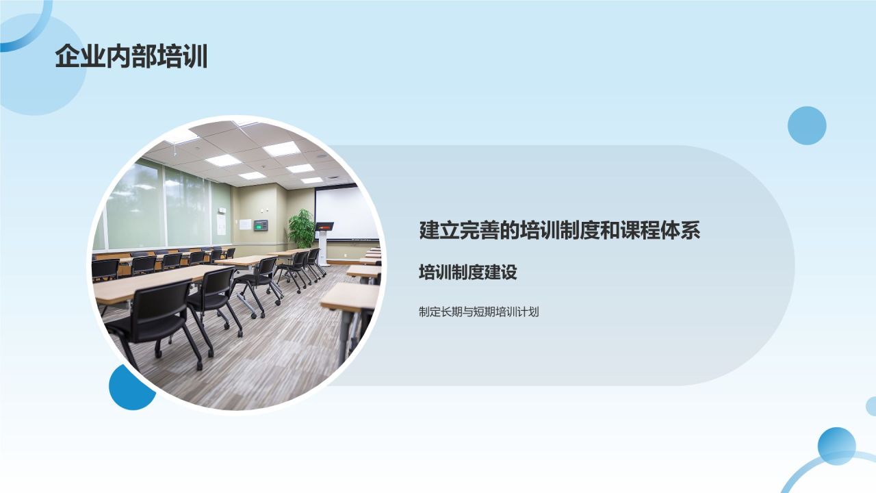蓝色摄影风电力行业人才培养与发展PPT模板