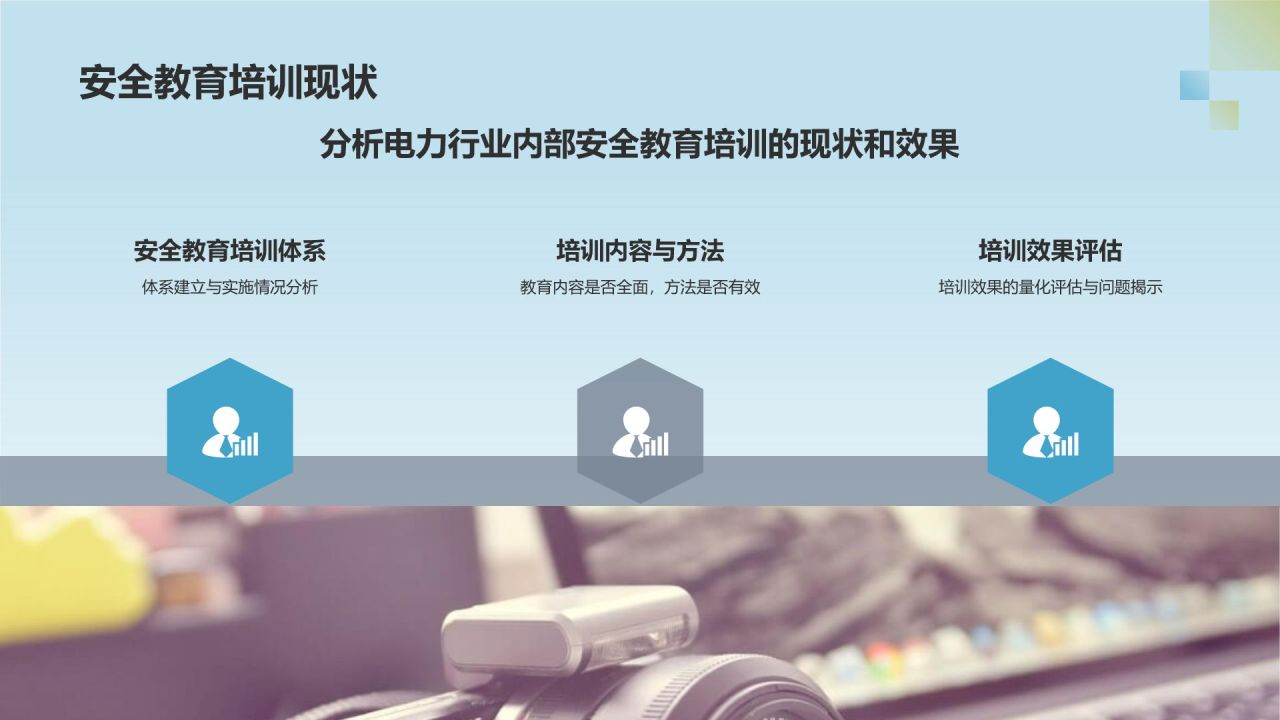 蓝色摄影风电力行业安全知识普及与传播PPT模板