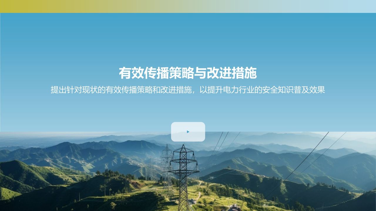 蓝色摄影风电力行业安全知识普及与传播PPT模板