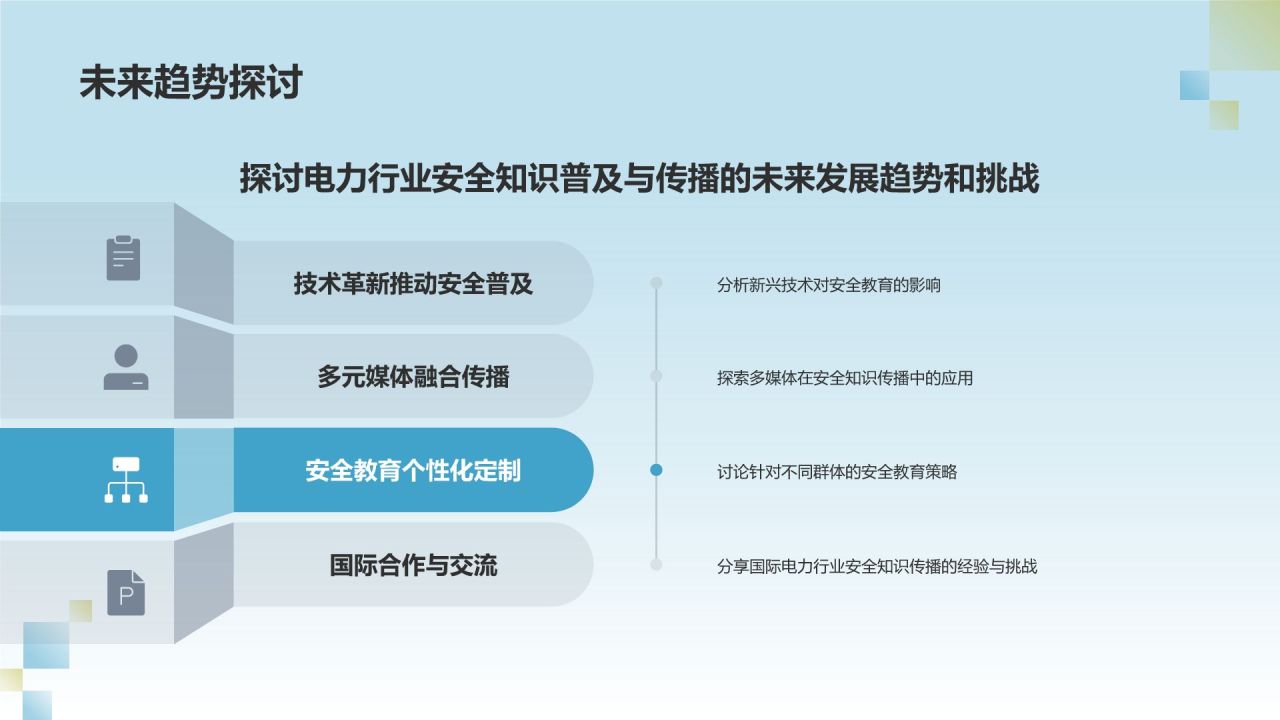 蓝色摄影风电力行业安全知识普及与传播PPT模板