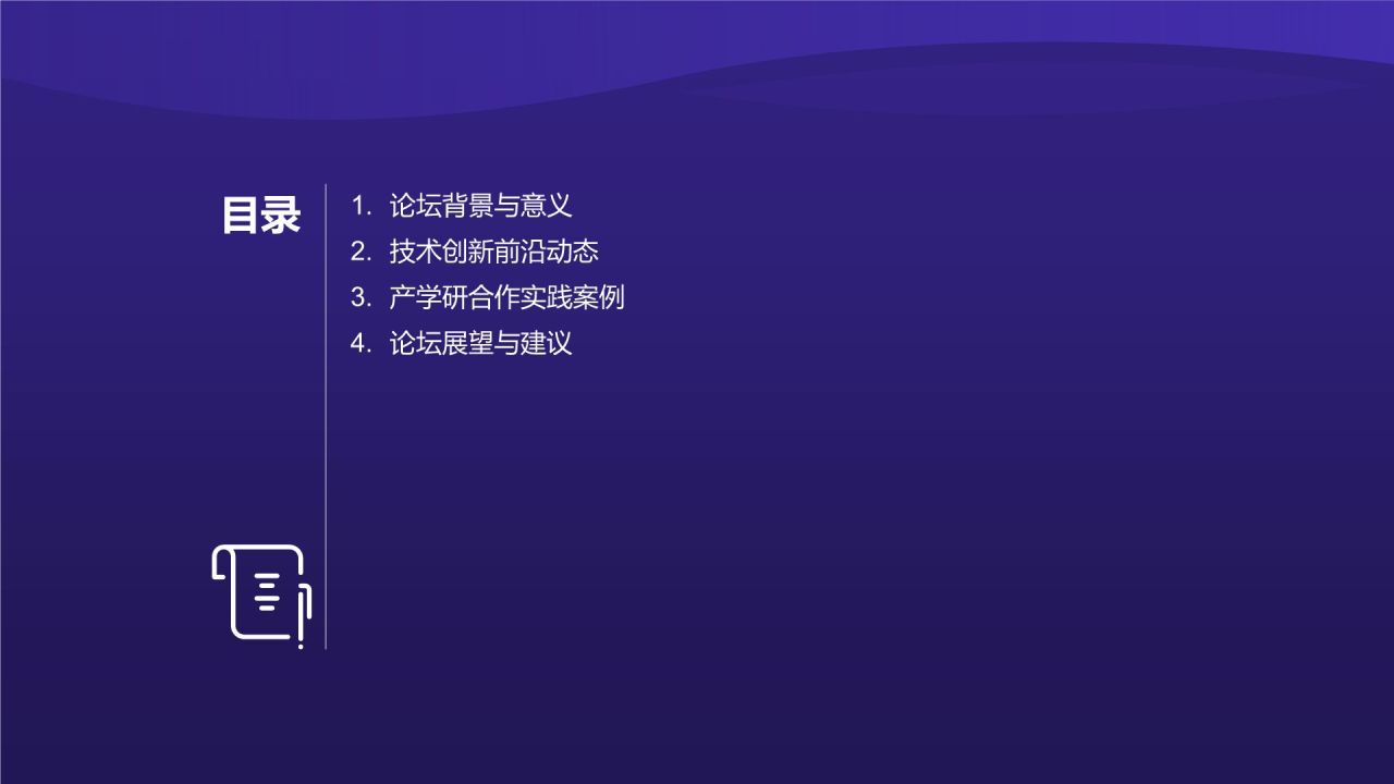蓝色科技风机械制造技术创新论坛PPT模板