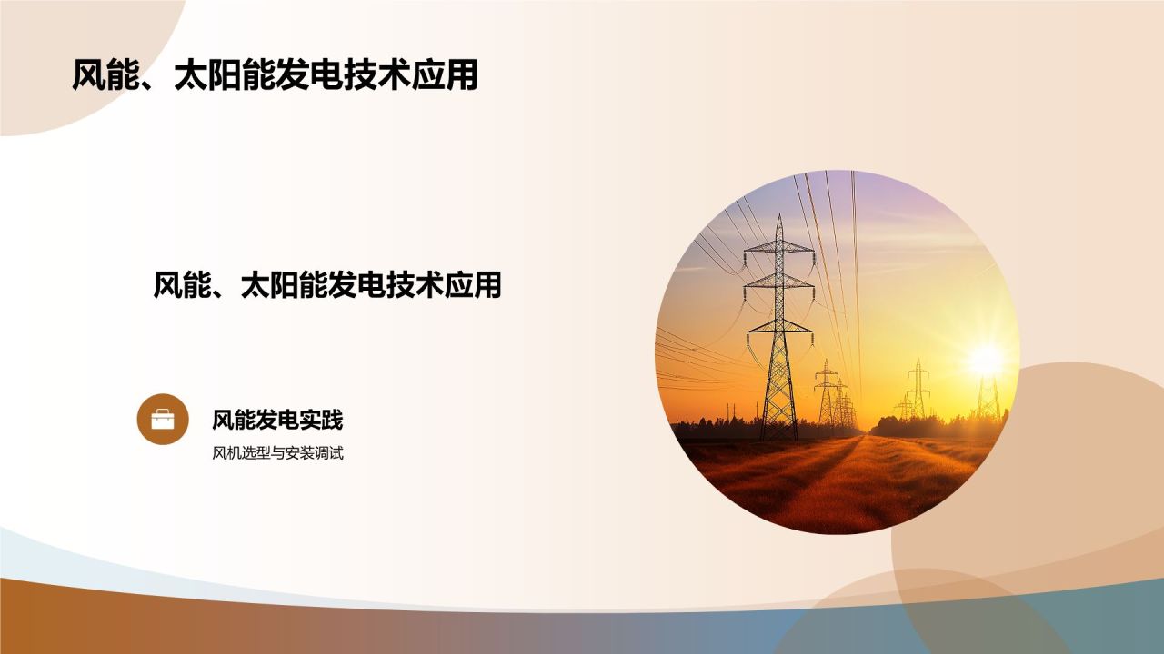 橙色摄影风电力行业热能动力工程师简历PPT模板